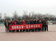 咸阳城投物业管理公司第一届冬季运动会