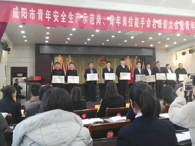 城投物业公司荣获2018年度咸阳市 “青年安全生产示范岗”称号