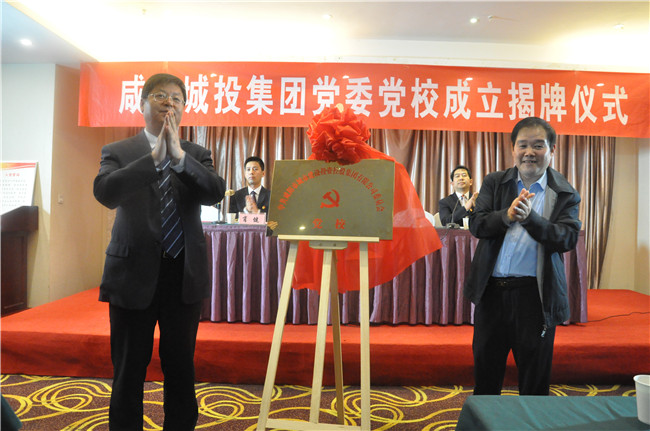 2集团党校成立仪式.JPG