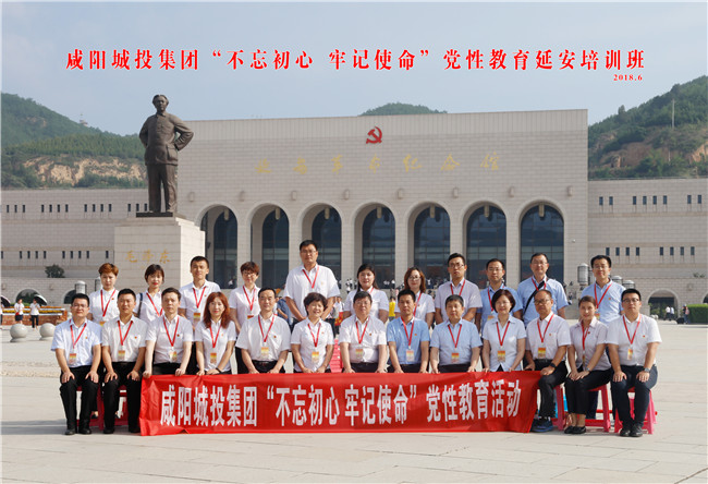 3集团机关党员赴延安开展“不忘初心 牢记使命”党性教育活动.jpg