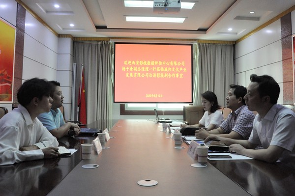 西安影视数据评估中心有限公司到咸阳文化产业发展有限公司洽谈影视合作