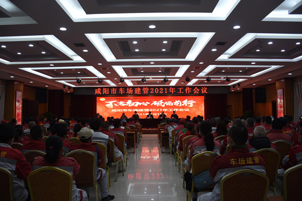 市停车公司2021年工作会议.jpg 市停车公司2021年工作会议.jpg