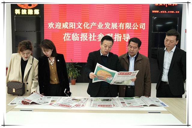 咸阳文化产业发展有限公司一行赴杨凌农业科技报社学习考察